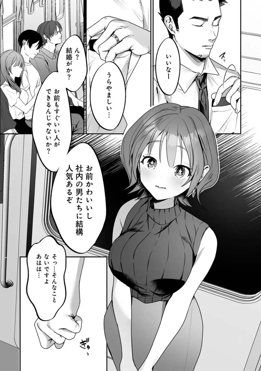 女神優位 Page.60