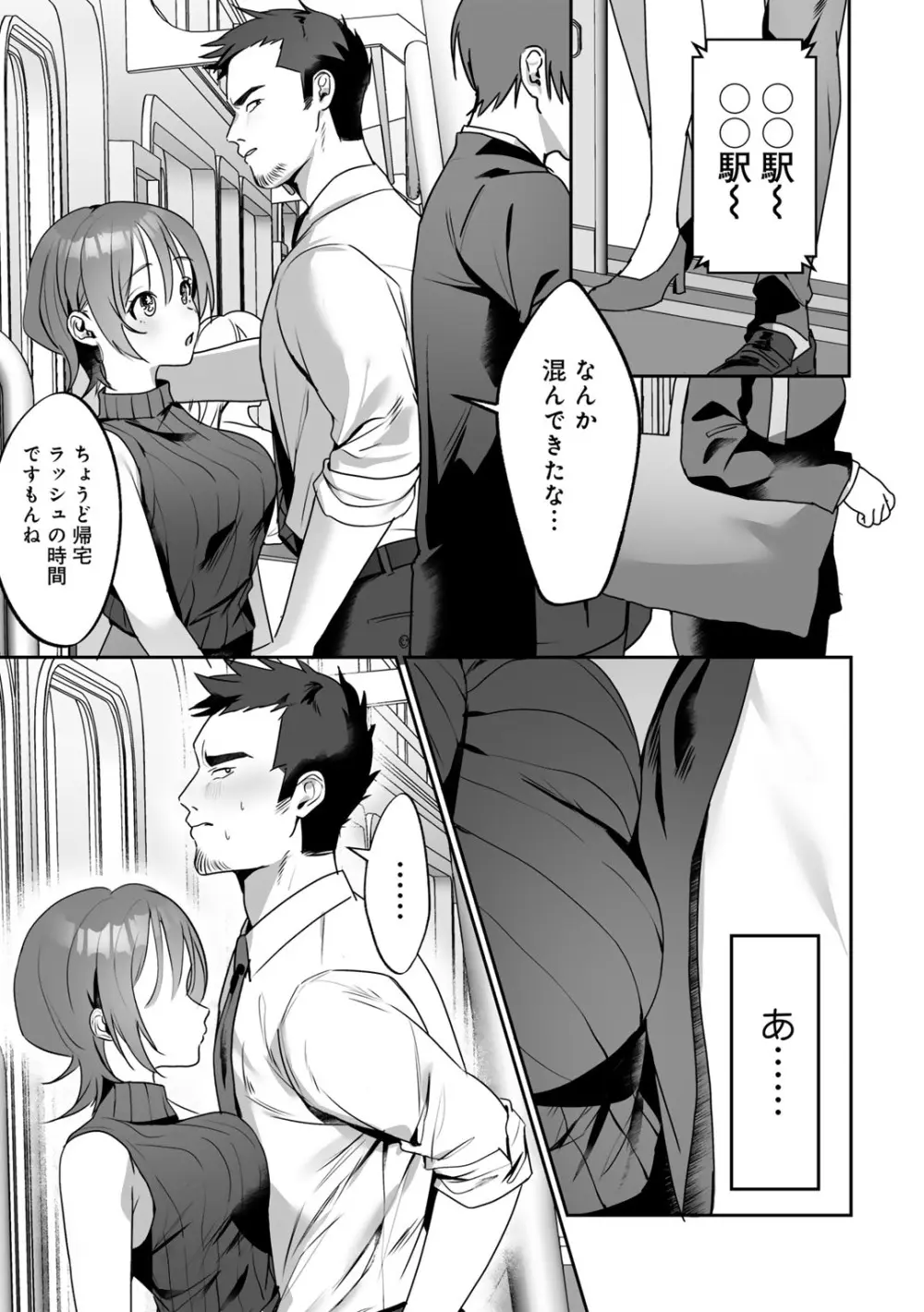 女神優位 Page.61