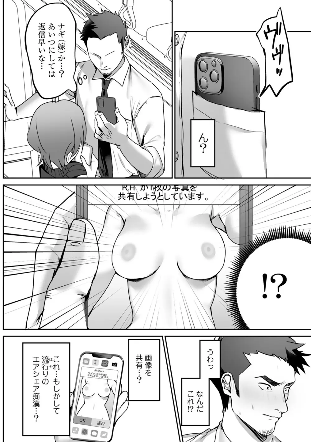 女神優位 Page.62