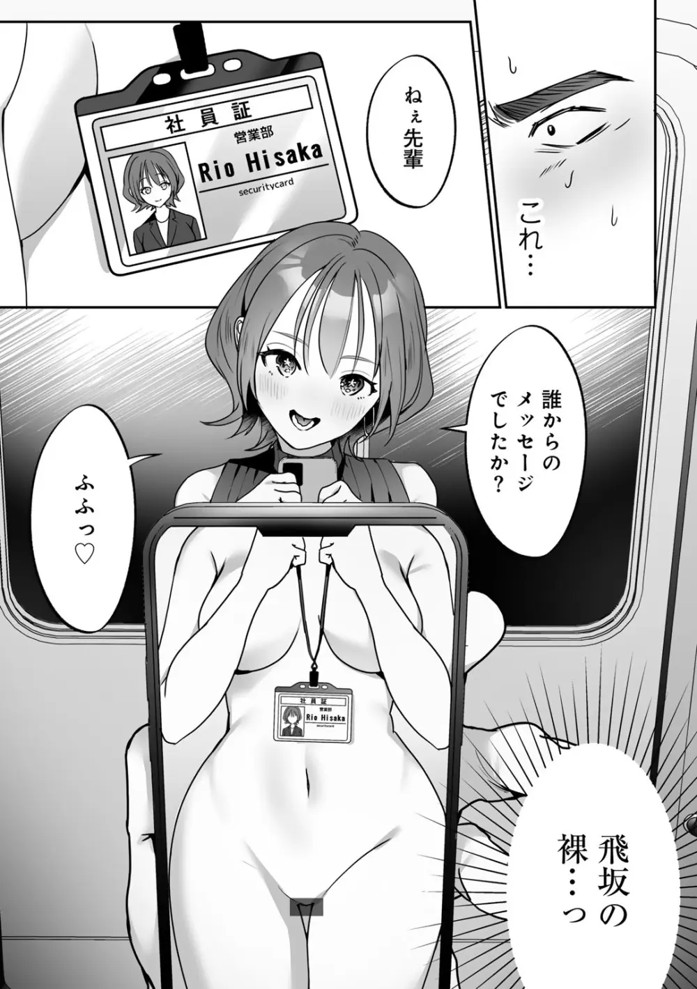 女神優位 Page.64