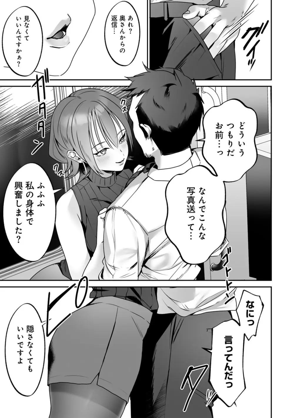 女神優位 Page.65