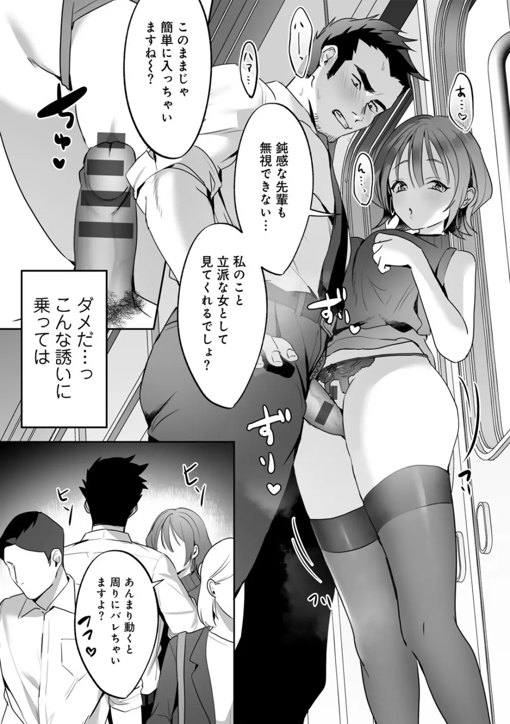 女神優位 Page.68
