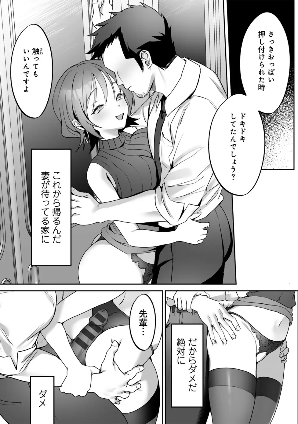女神優位 Page.69