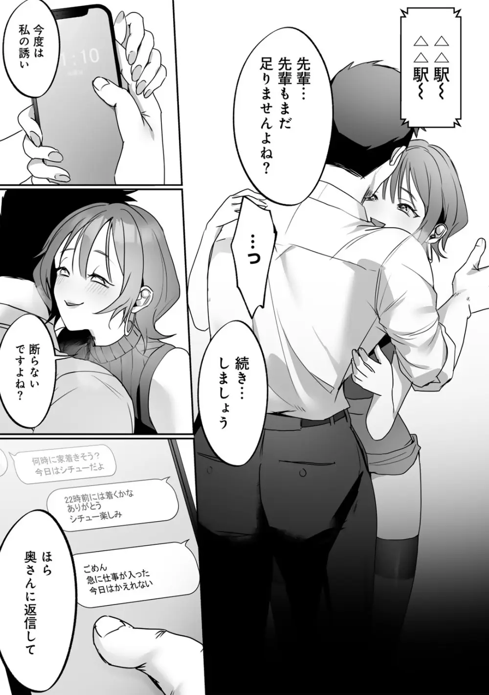 女神優位 Page.75