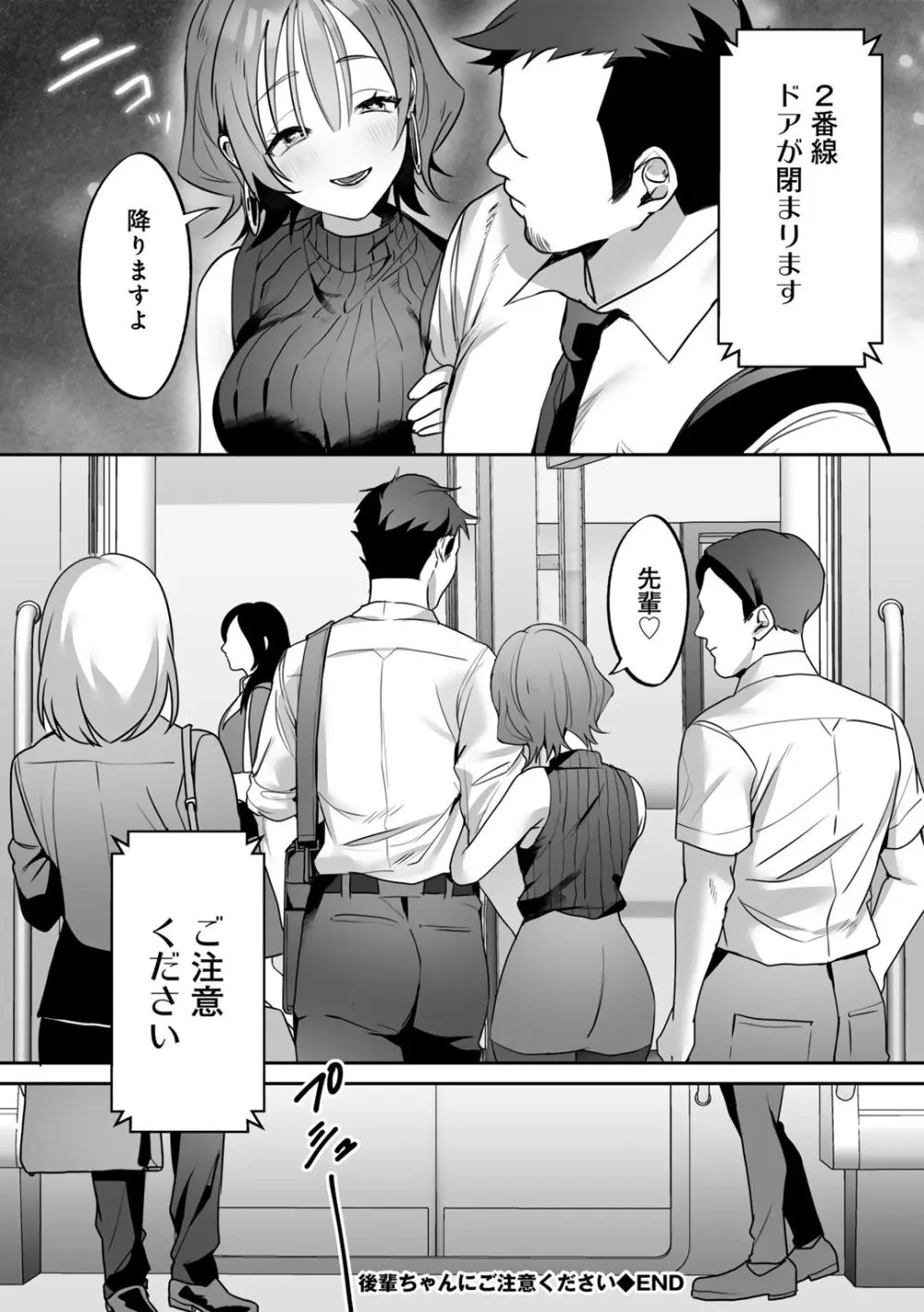 女神優位 Page.76