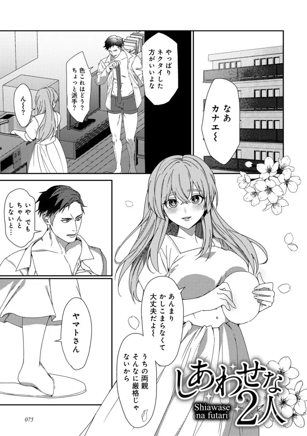 女神優位 Page.77