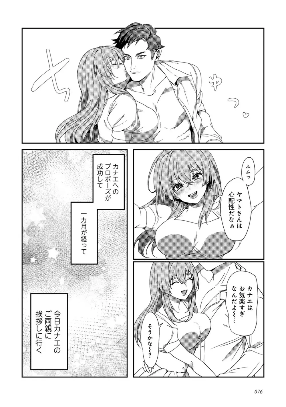 女神優位 Page.78