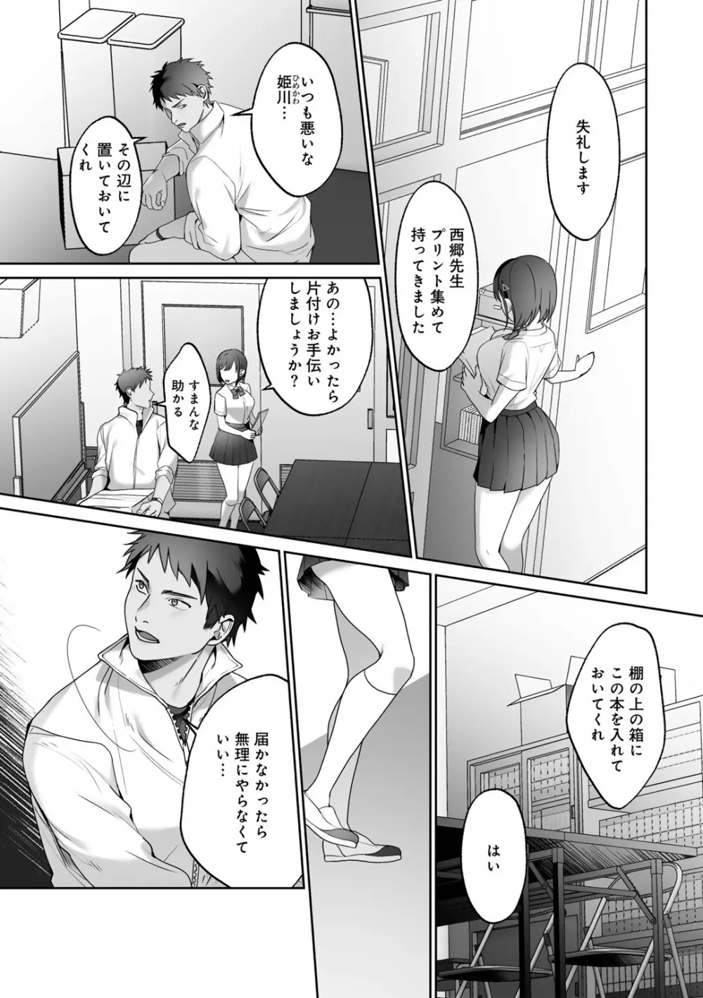 女神優位 Page.8