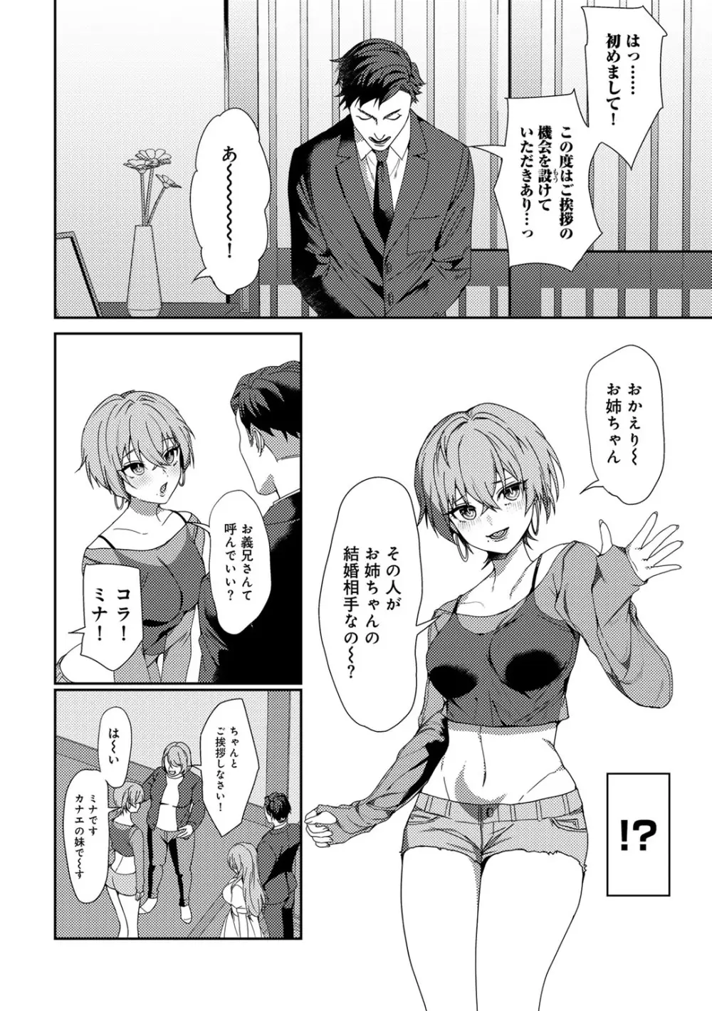 女神優位 Page.80