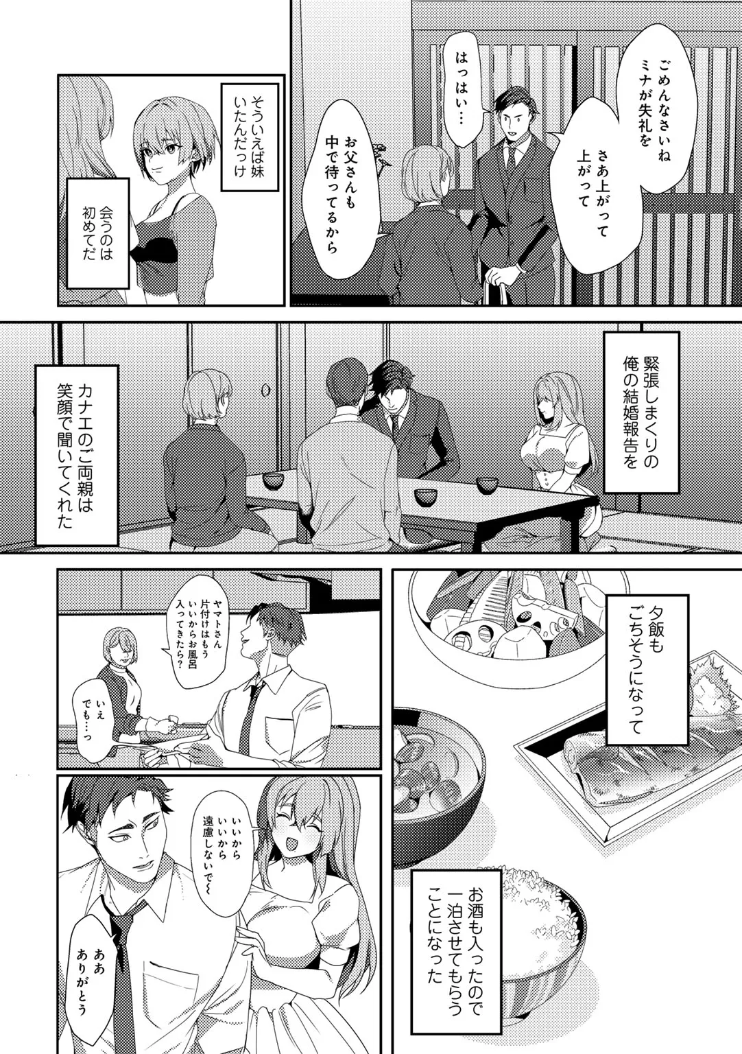 女神優位 Page.81