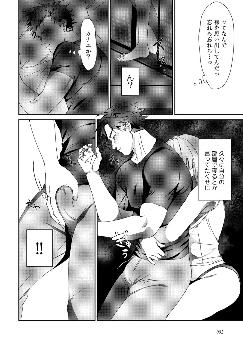 女神優位 Page.84