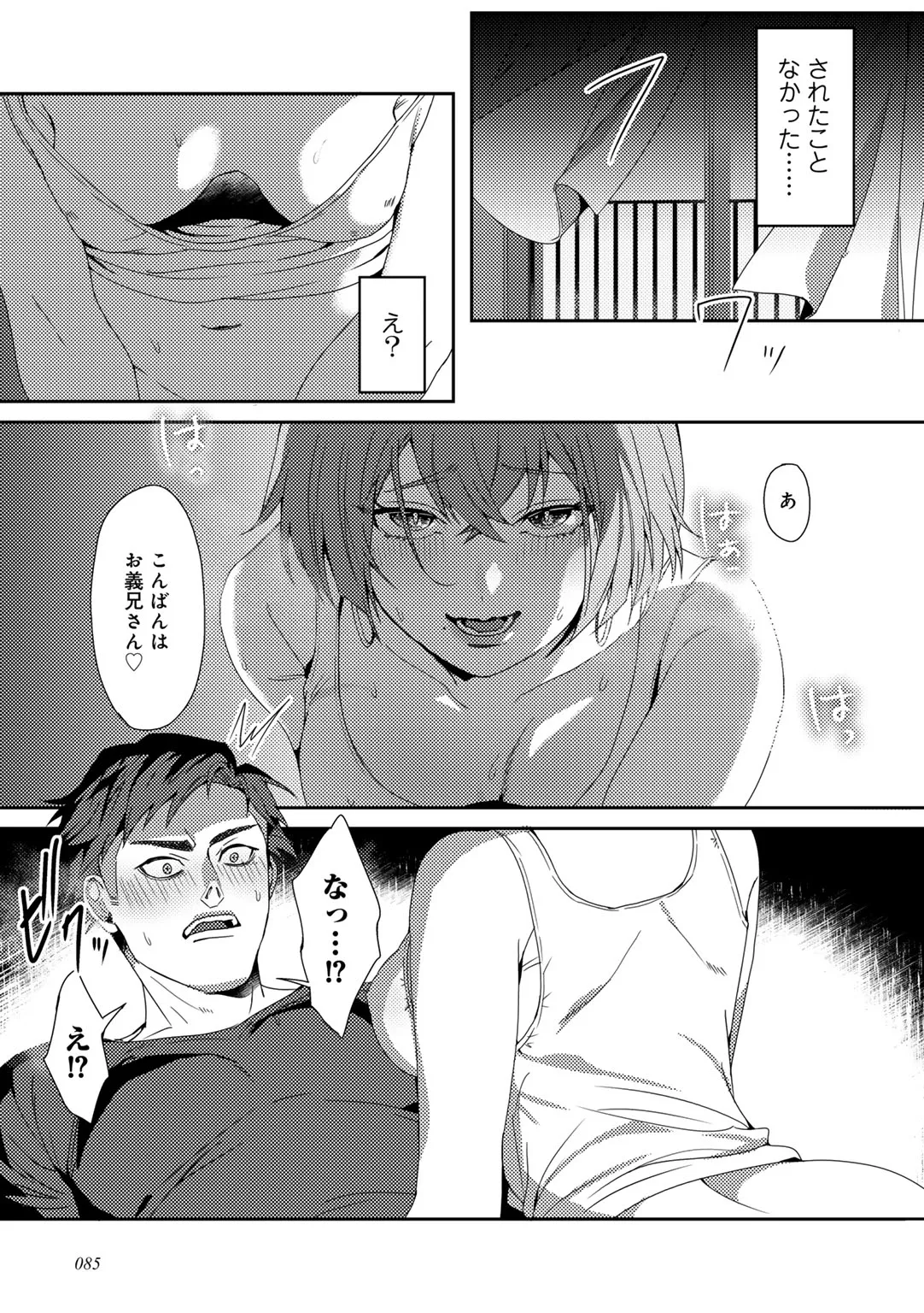 女神優位 Page.87