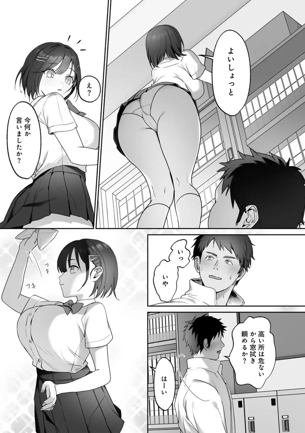 女神優位 Page.9
