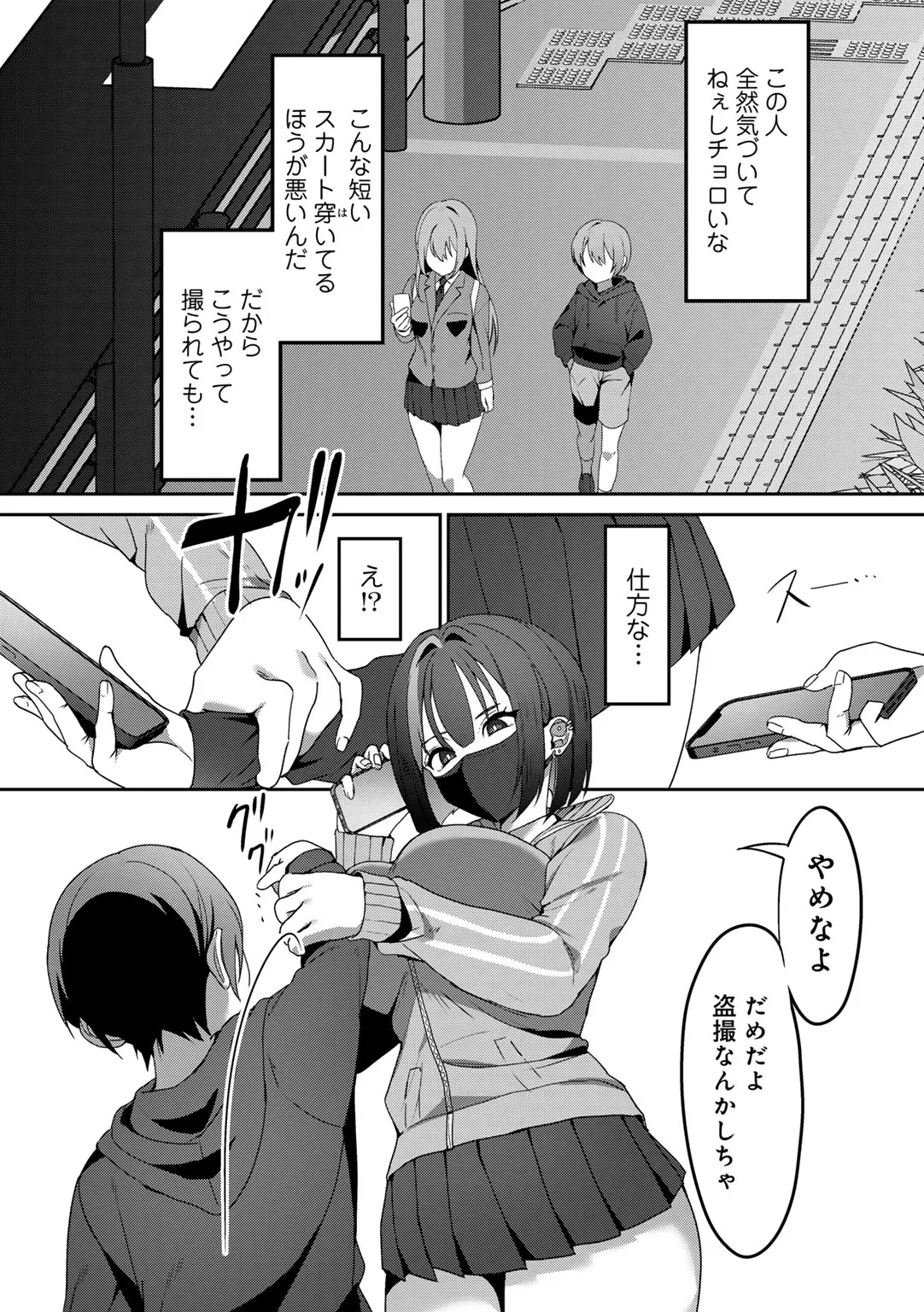 女神優位 Page.94
