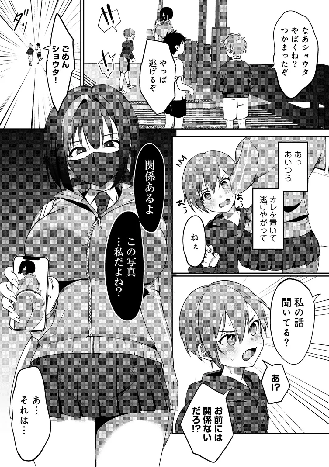 女神優位 Page.95