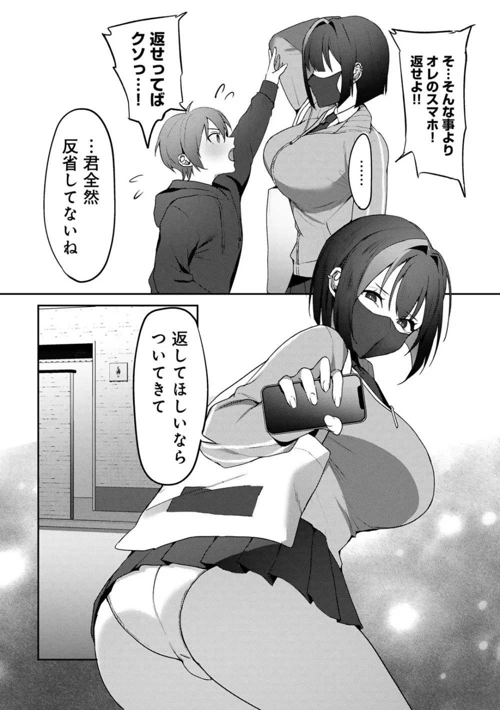女神優位 Page.96
