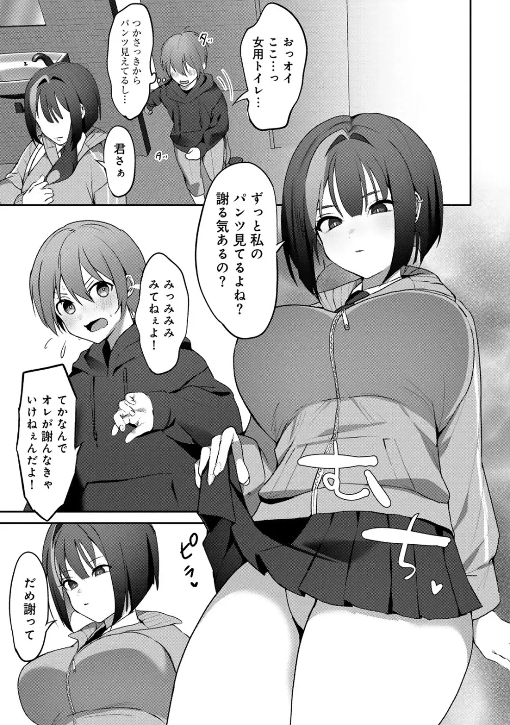 女神優位 Page.97