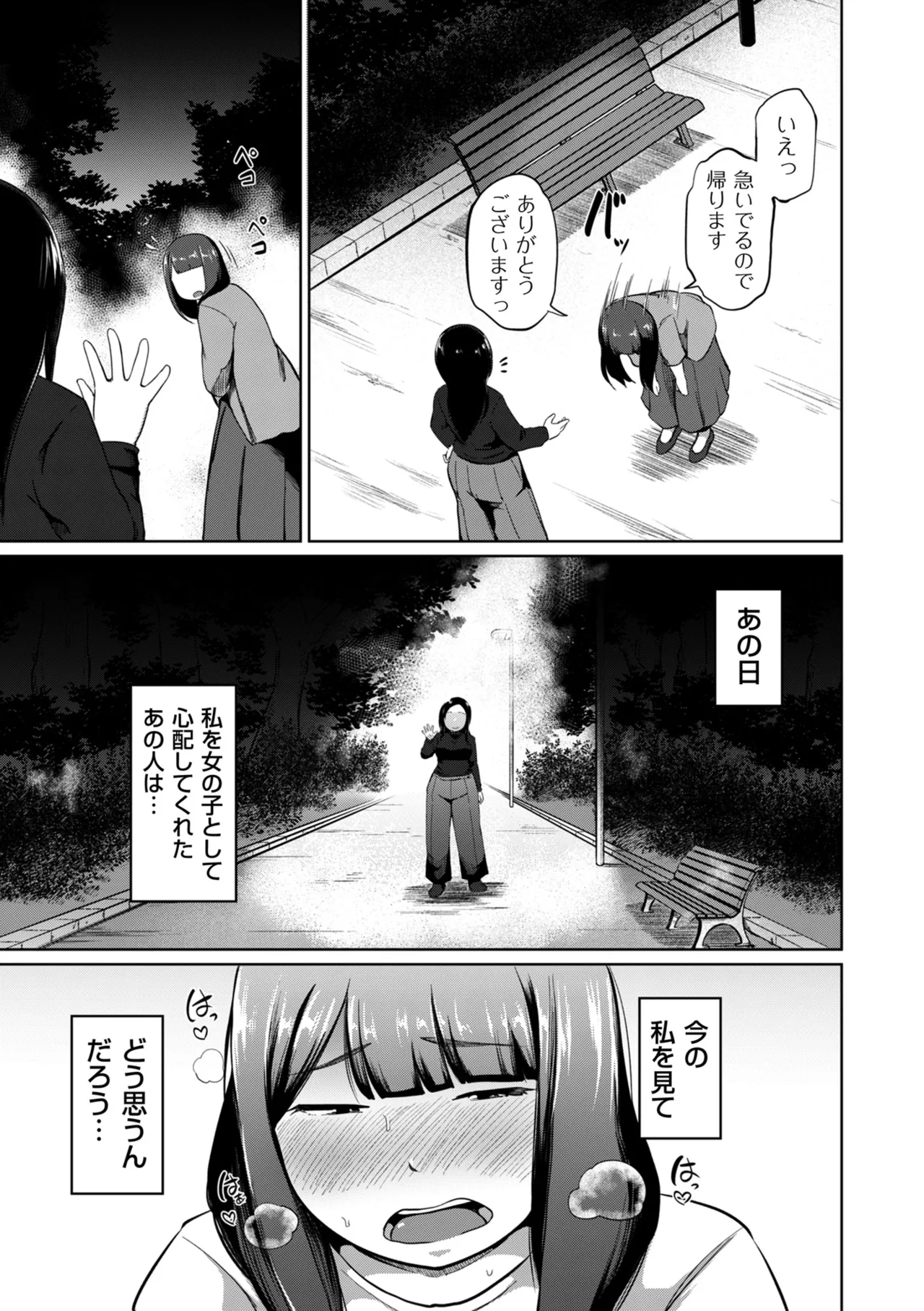 COMIC クリベロン DUMA 2025年6月号 Vol.73 Page.141