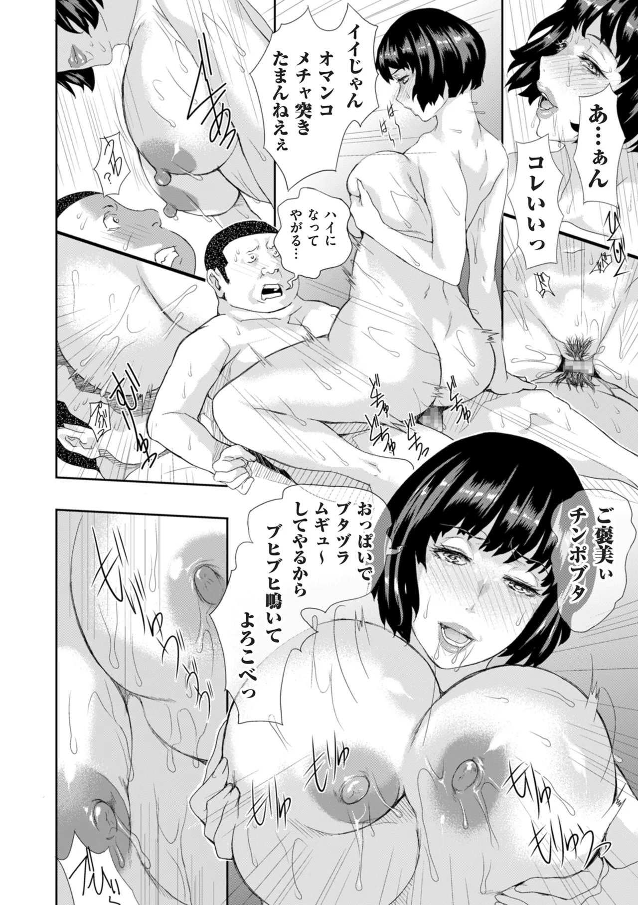 COMIC クリベロン DUMA 2025年6月号 Vol.73 Page.198