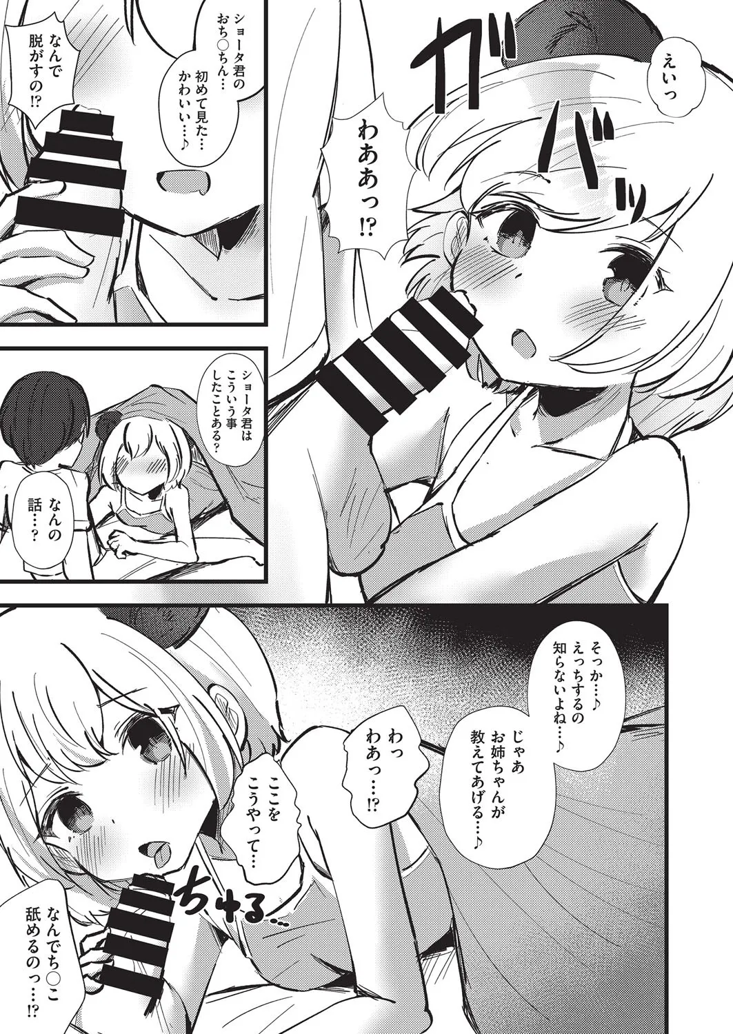 COMIC 阿吽 改 Vol.37 Page.10