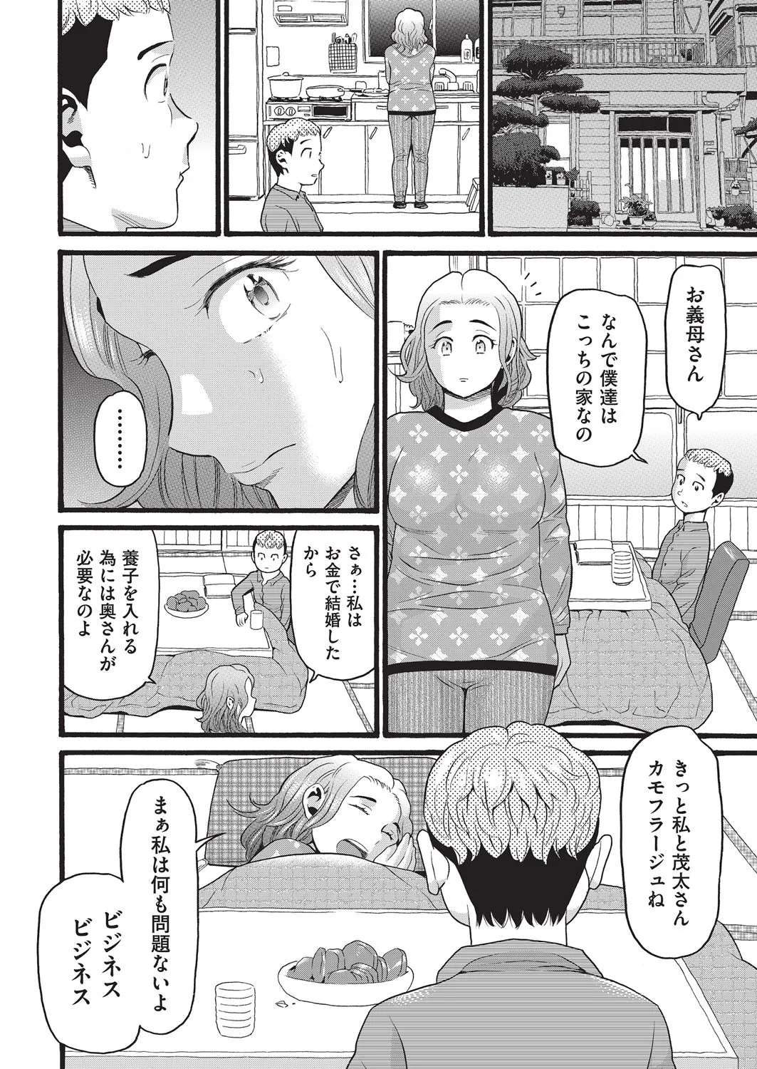 COMIC 阿吽 改 Vol.37 Page.111