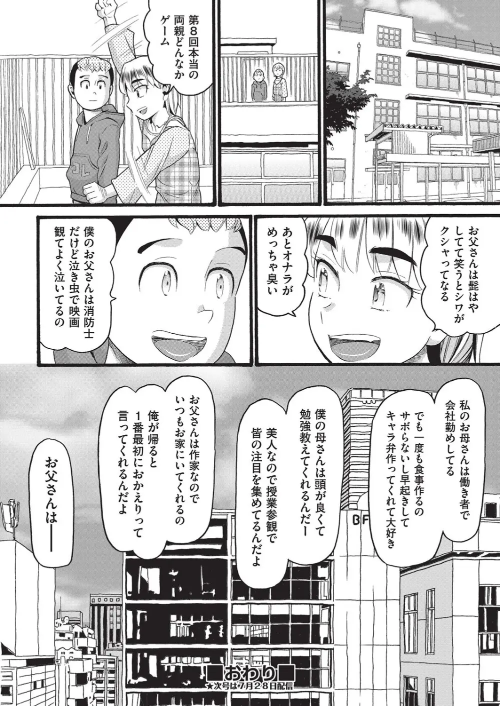 COMIC 阿吽 改 Vol.37 Page.117