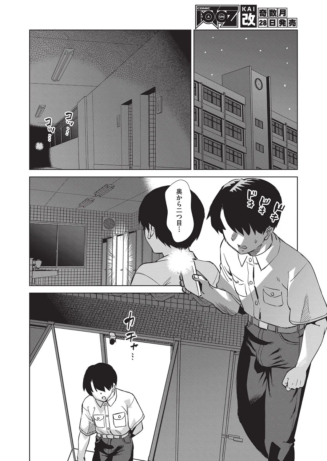 COMIC 阿吽 改 Vol.37 Page.119