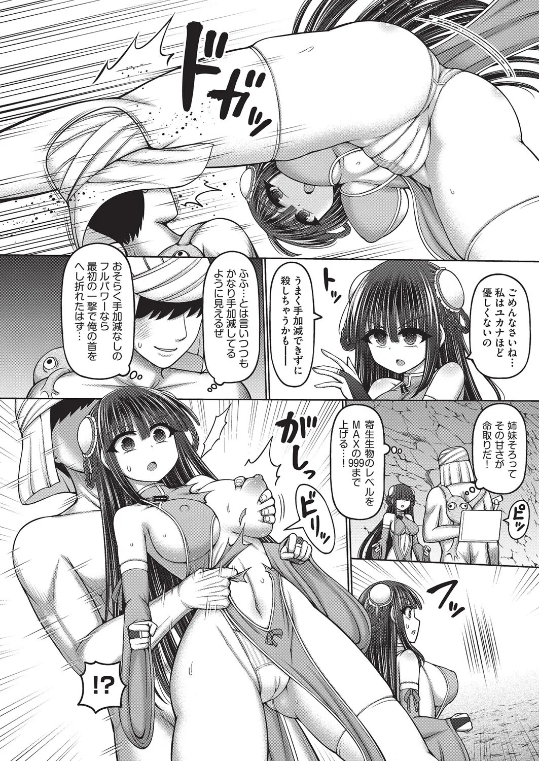 COMIC 阿吽 改 Vol.37 Page.135