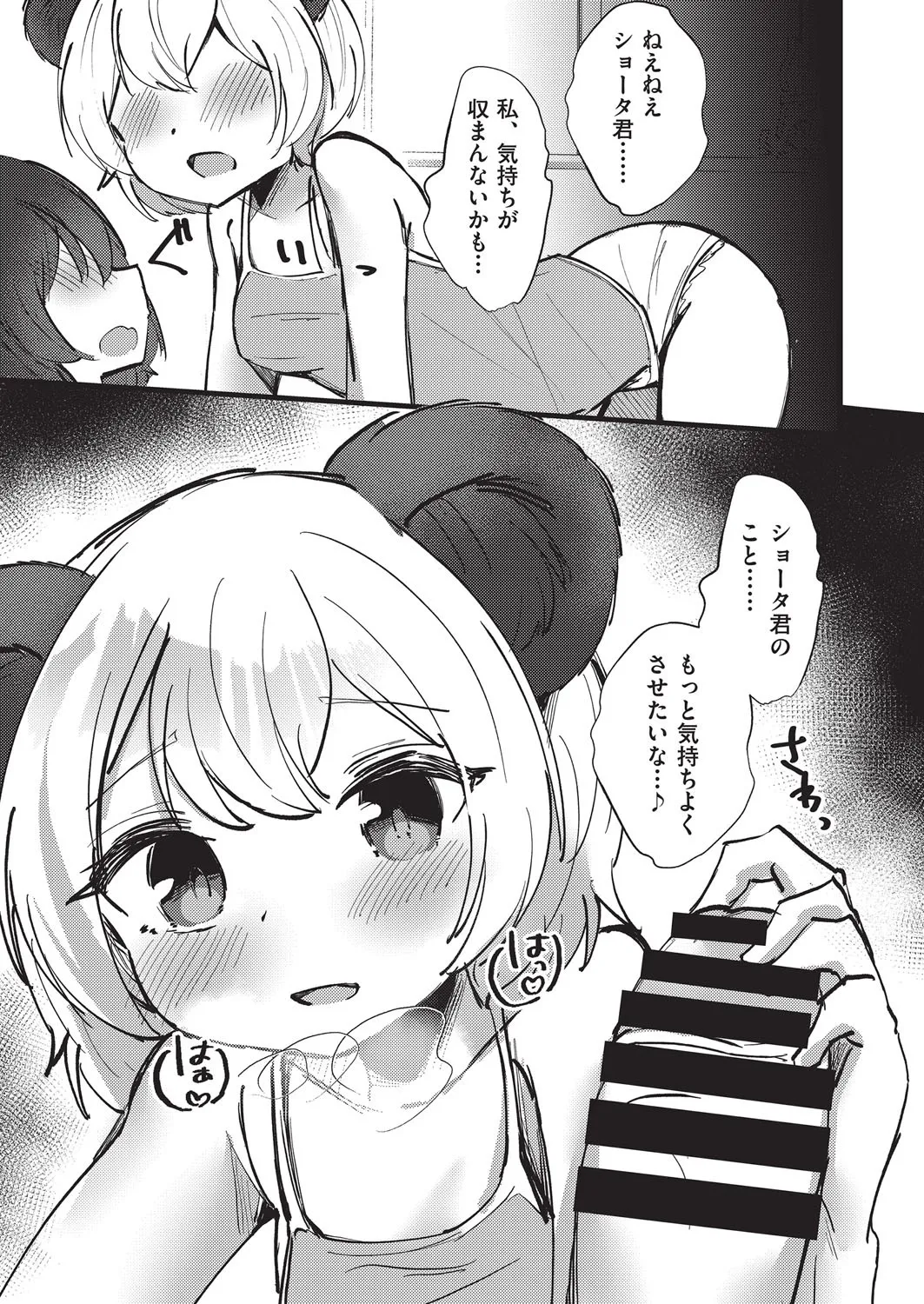 COMIC 阿吽 改 Vol.37 Page.14