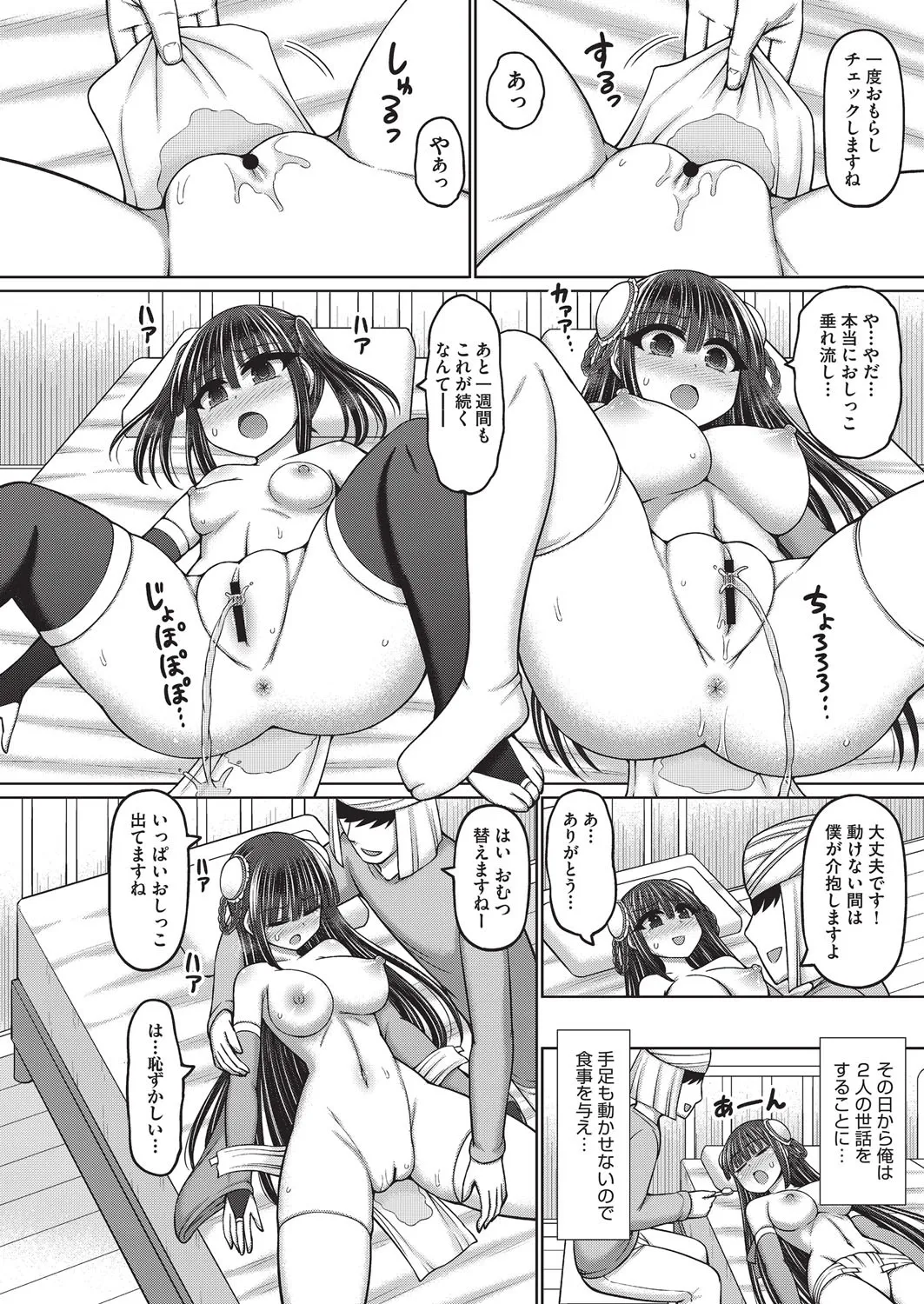 COMIC 阿吽 改 Vol.37 Page.149