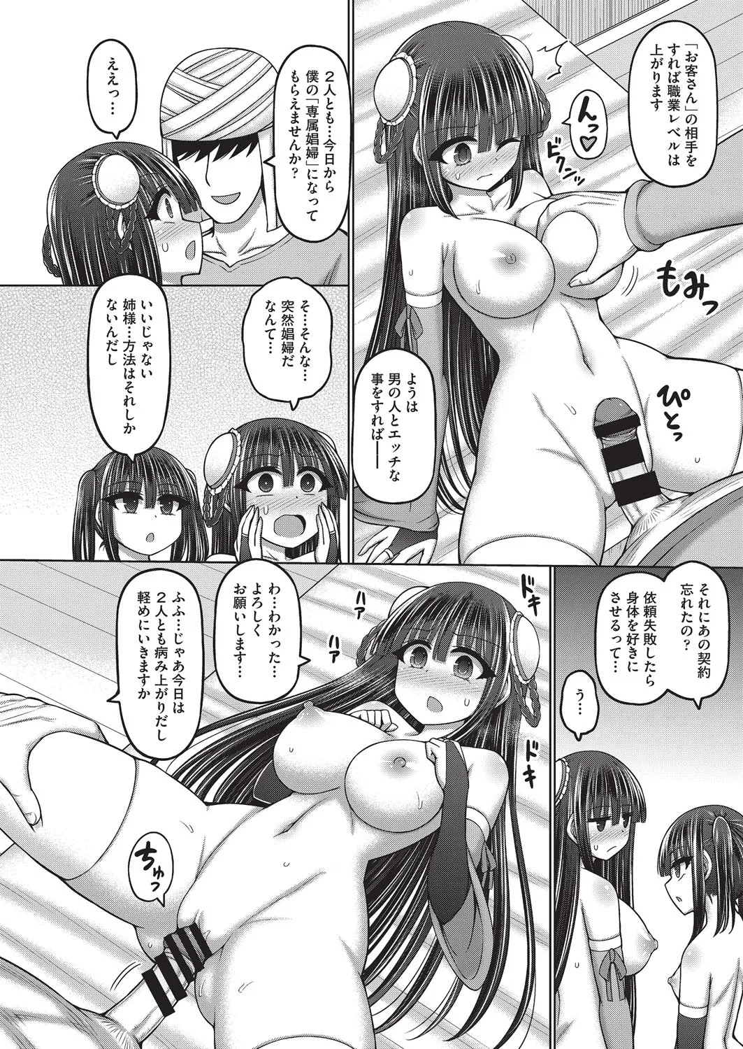 COMIC 阿吽 改 Vol.37 Page.153