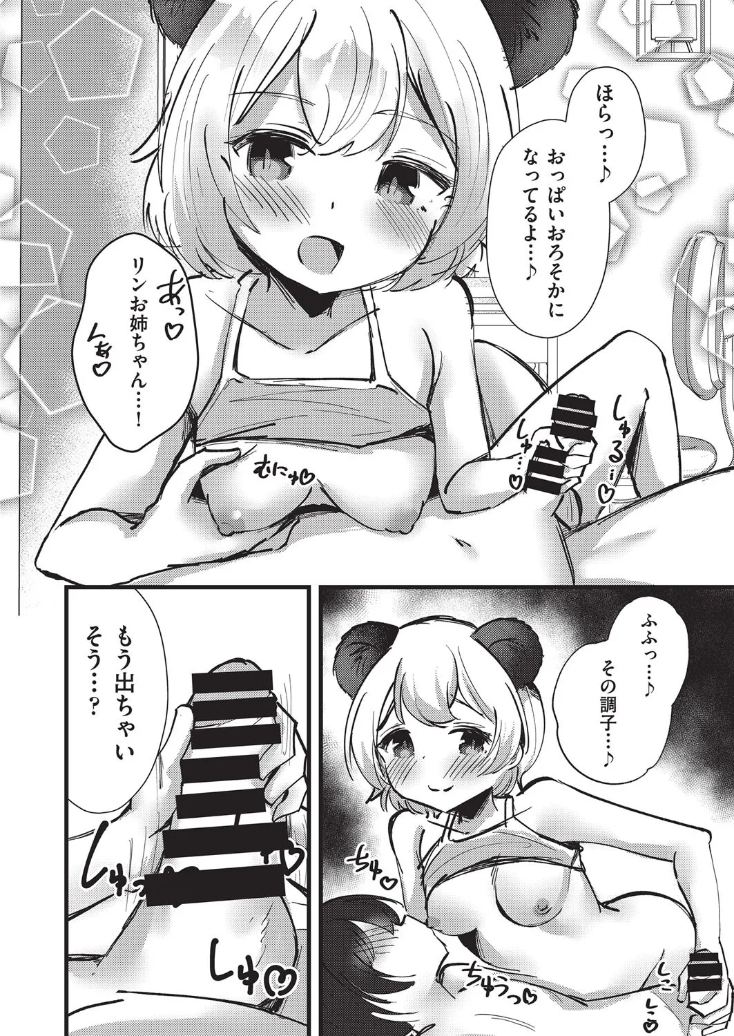 COMIC 阿吽 改 Vol.37 Page.17