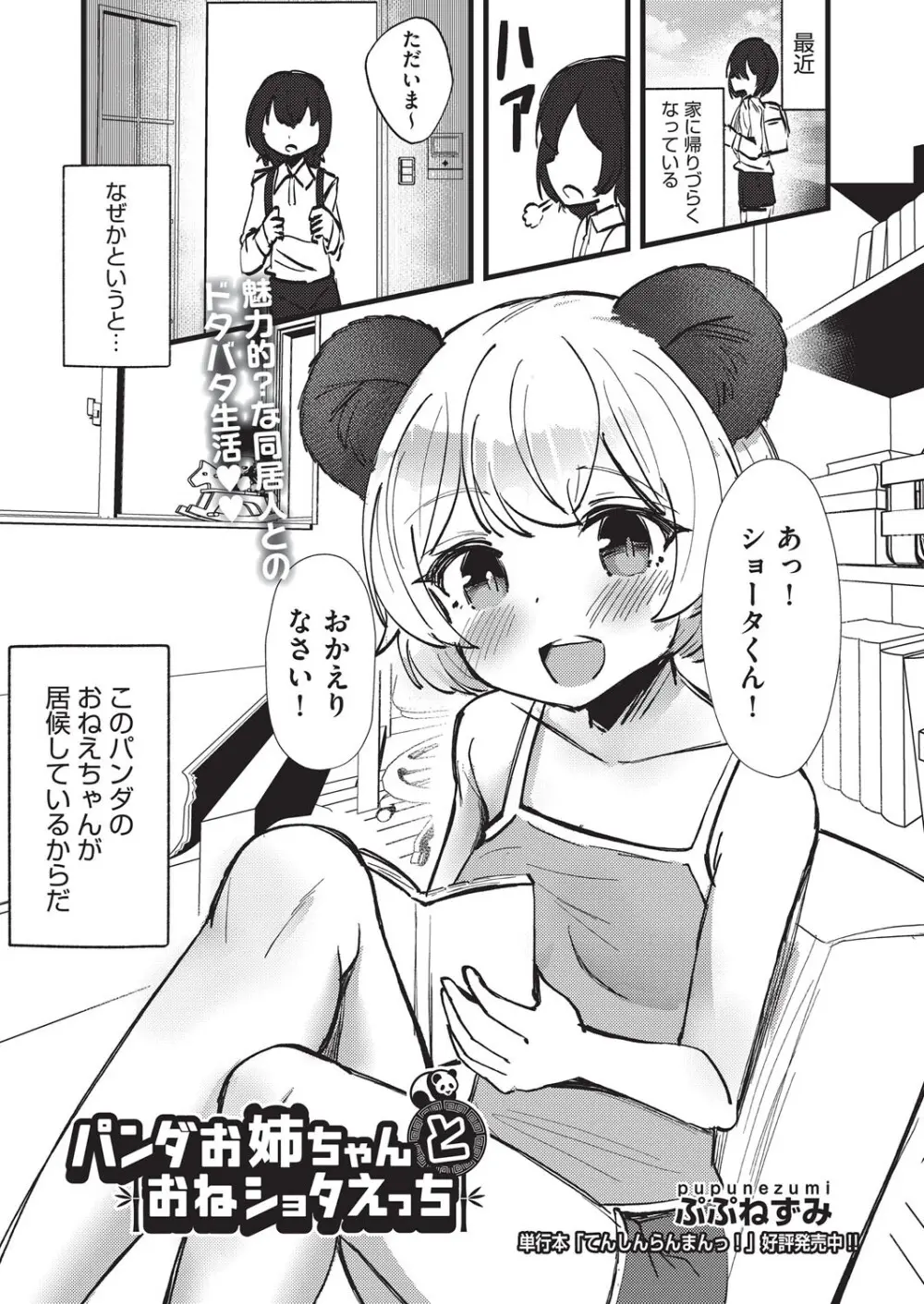COMIC 阿吽 改 Vol.37 Page.2