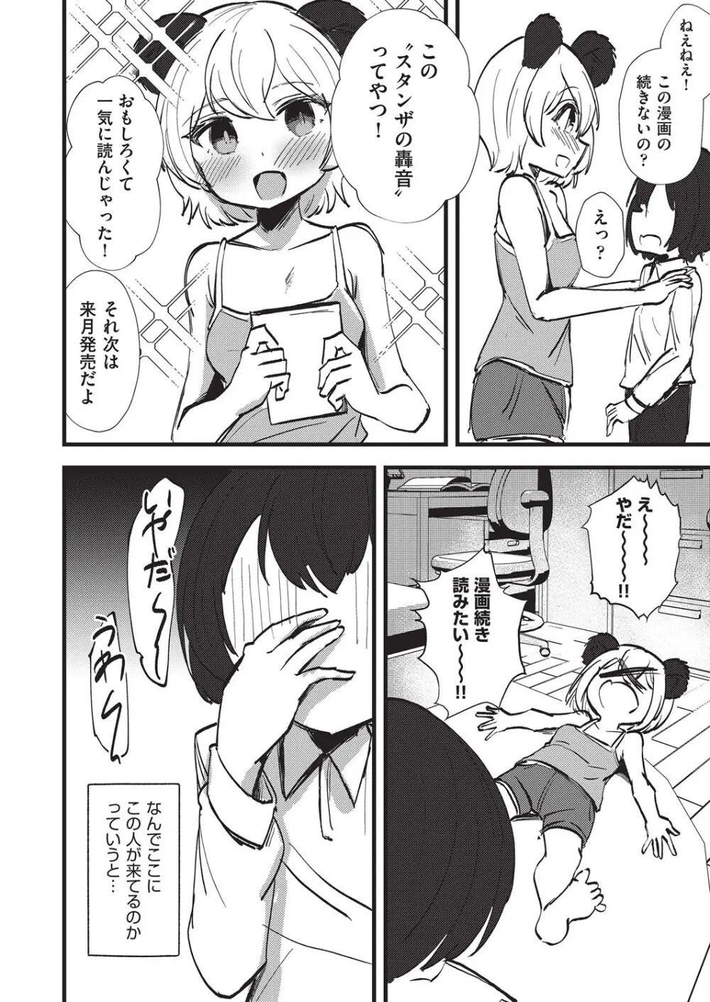 COMIC 阿吽 改 Vol.37 Page.3