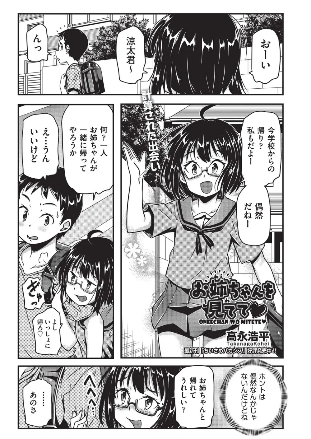 COMIC 阿吽 改 Vol.37 Page.34