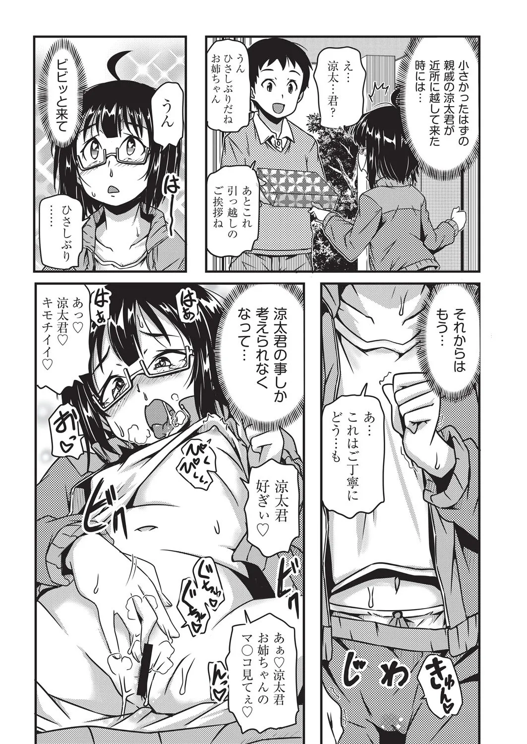 COMIC 阿吽 改 Vol.37 Page.36