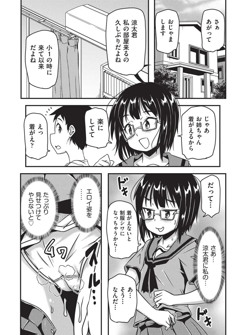 COMIC 阿吽 改 Vol.37 Page.37