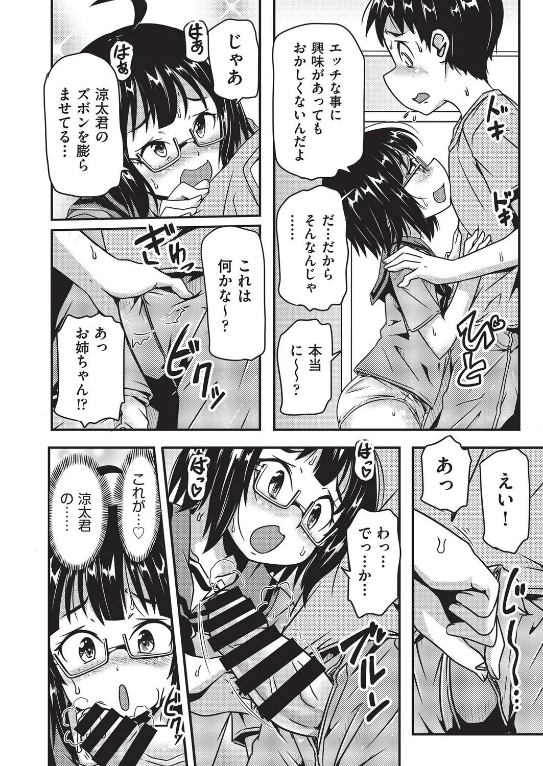 COMIC 阿吽 改 Vol.37 Page.39