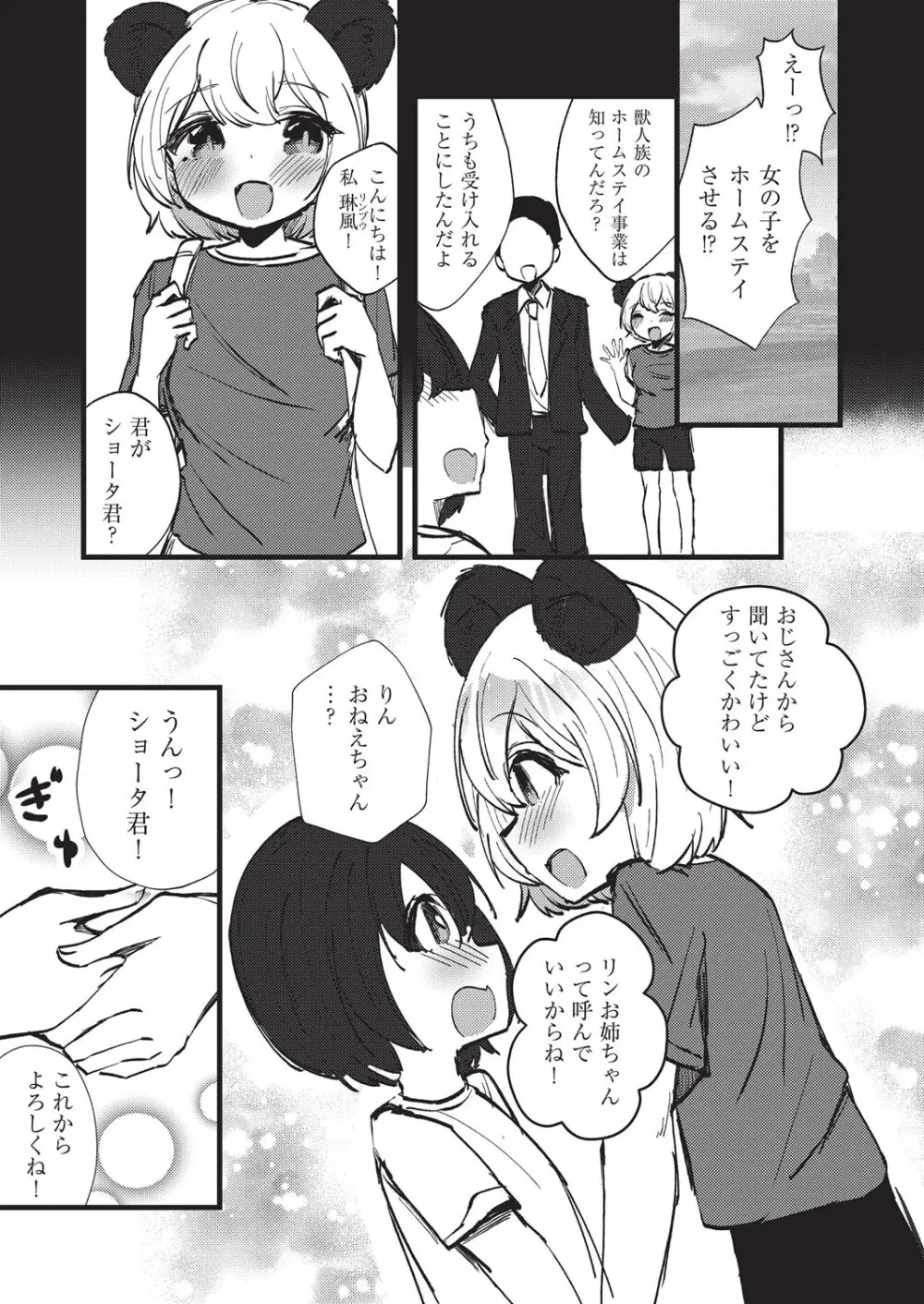 COMIC 阿吽 改 Vol.37 Page.4