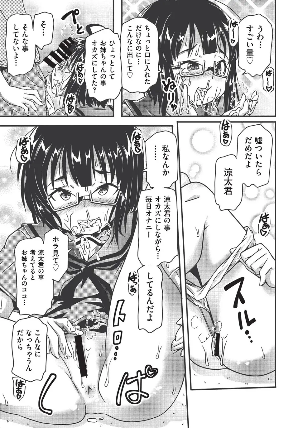 COMIC 阿吽 改 Vol.37 Page.42