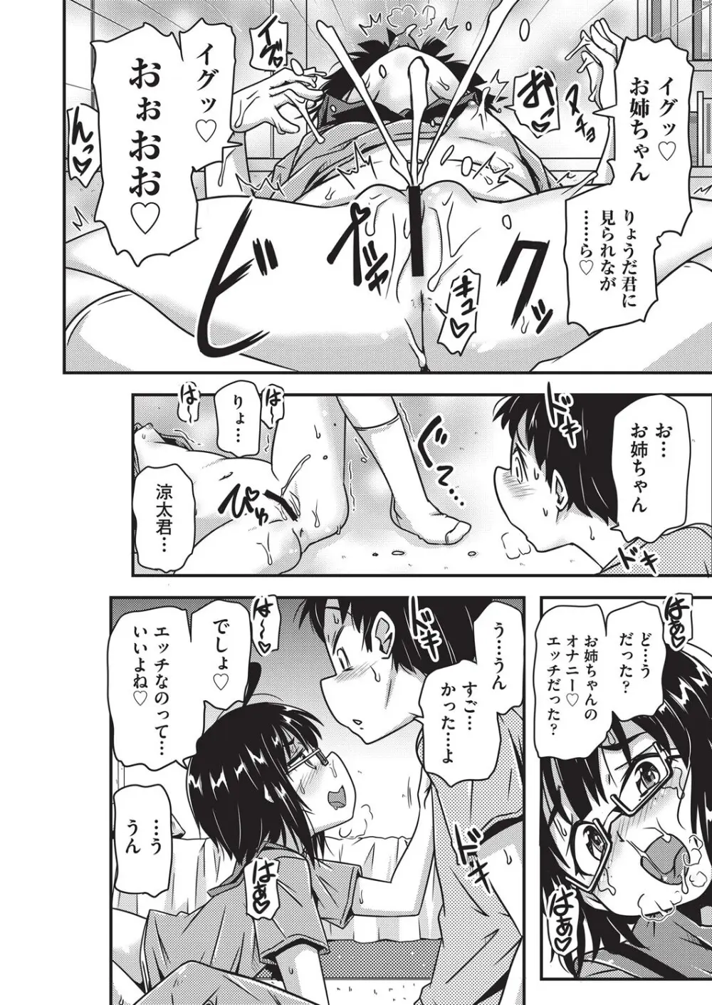 COMIC 阿吽 改 Vol.37 Page.45