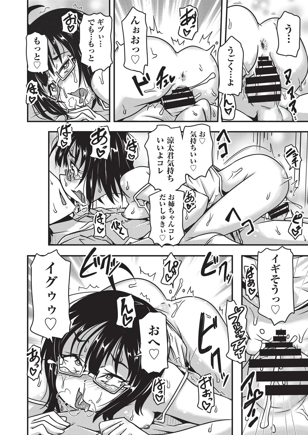 COMIC 阿吽 改 Vol.37 Page.49