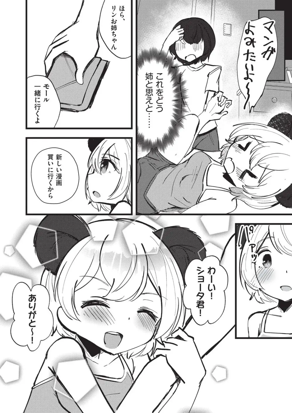 COMIC 阿吽 改 Vol.37 Page.5