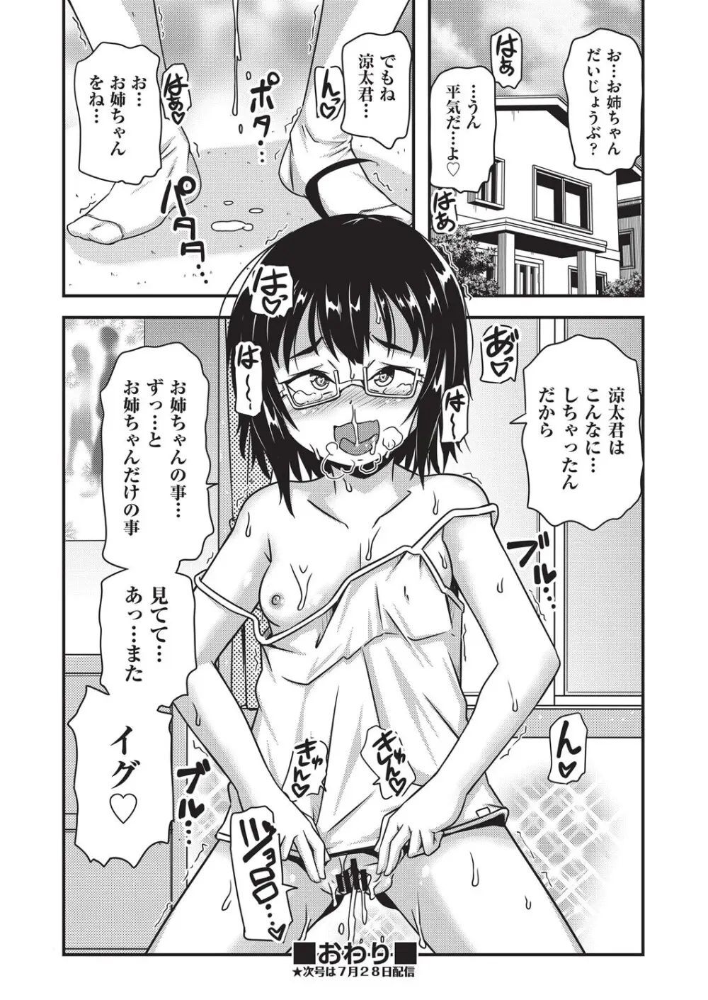 COMIC 阿吽 改 Vol.37 Page.53