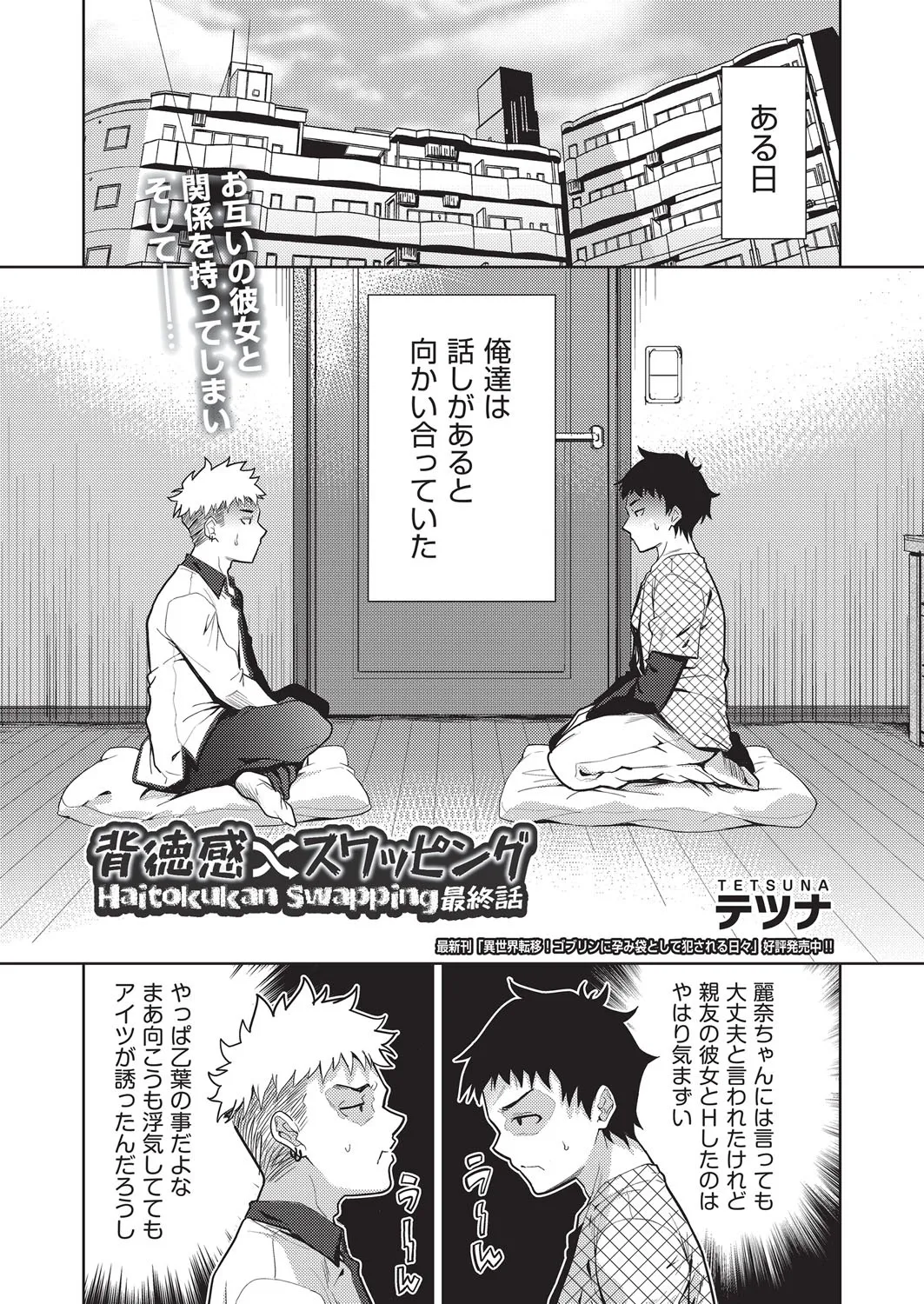 COMIC 阿吽 改 Vol.37 Page.54