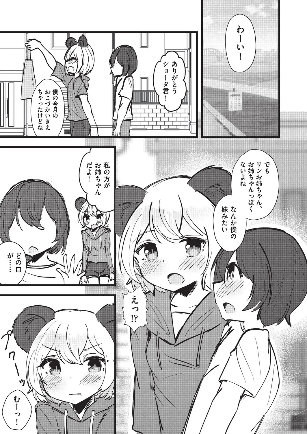 COMIC 阿吽 改 Vol.37 Page.6