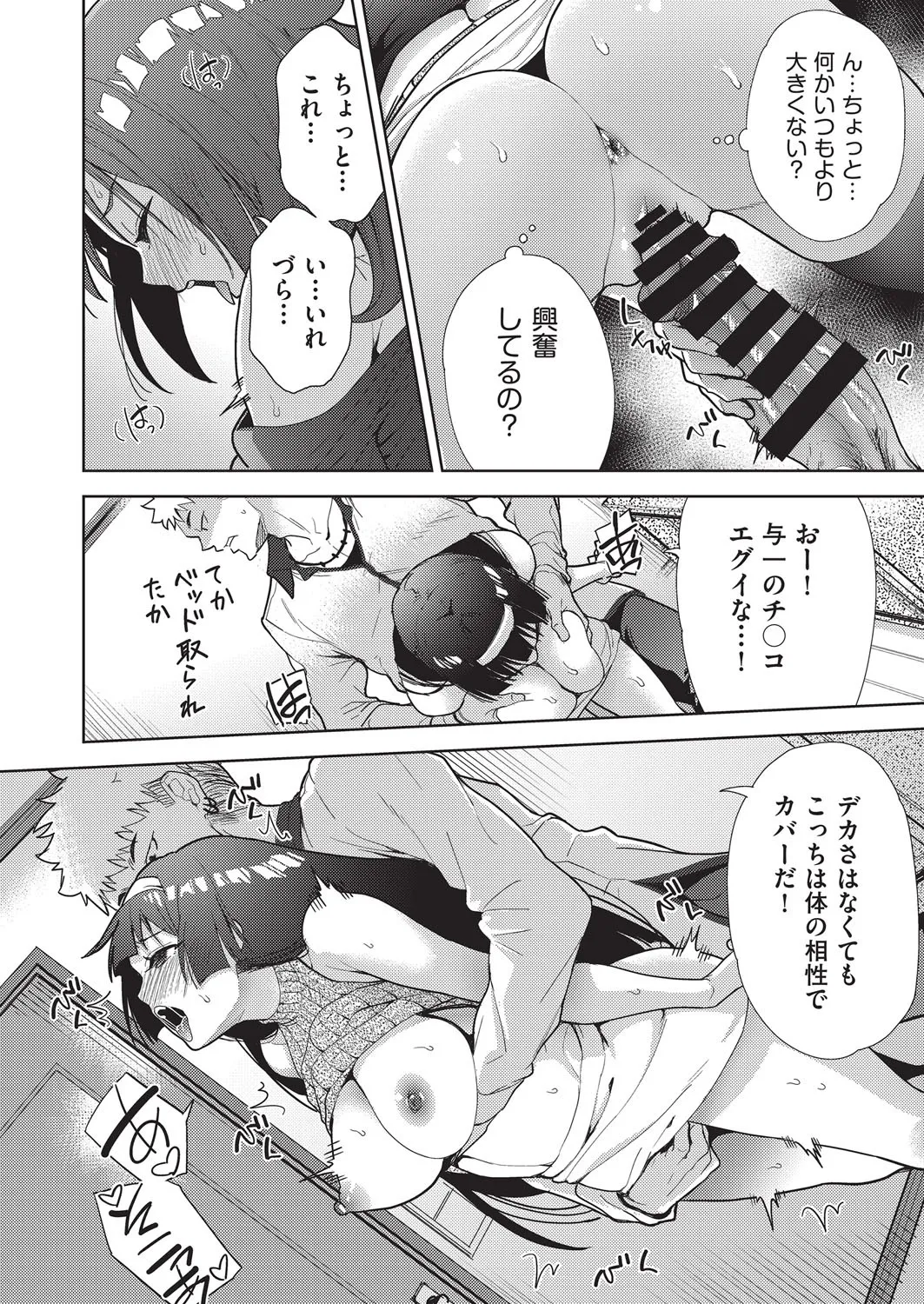 COMIC 阿吽 改 Vol.37 Page.61