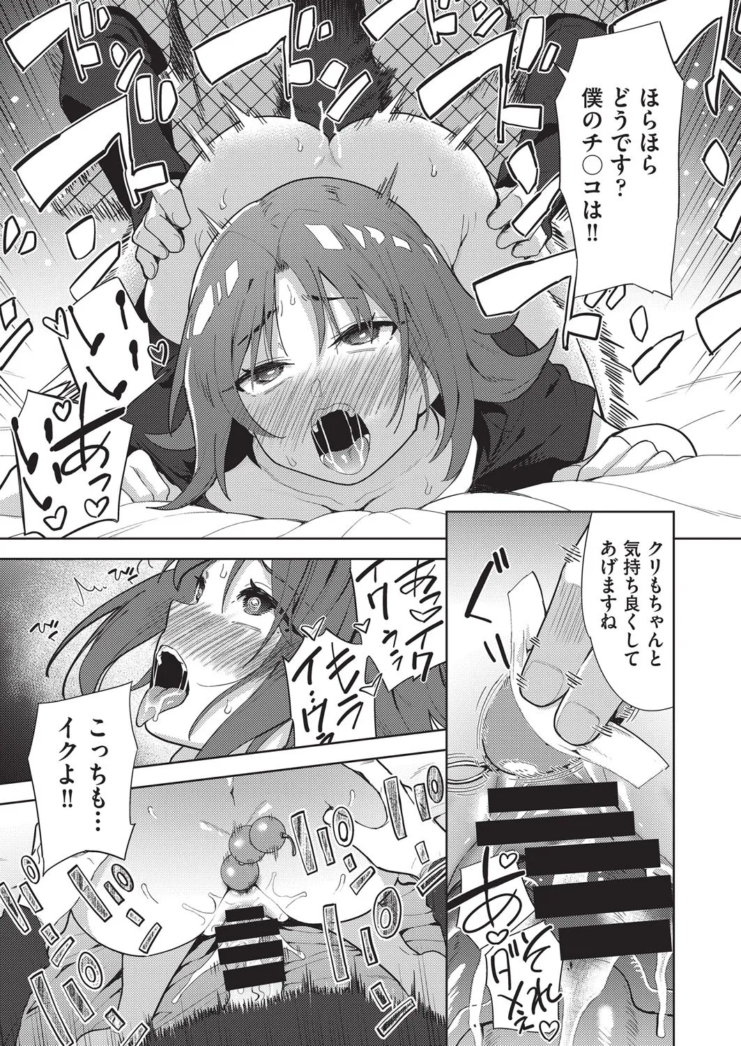 COMIC 阿吽 改 Vol.37 Page.66