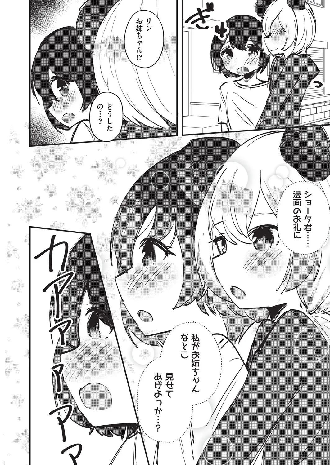 COMIC 阿吽 改 Vol.37 Page.7