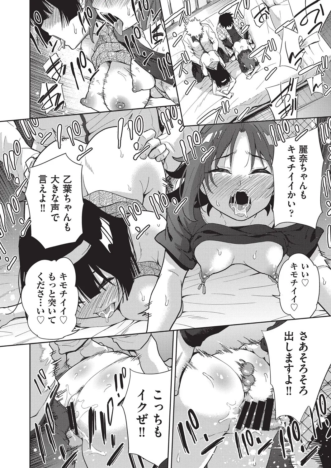 COMIC 阿吽 改 Vol.37 Page.71